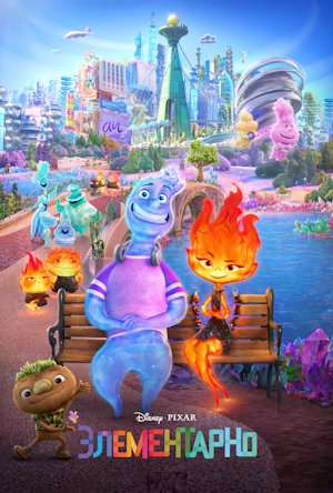 Элементарно