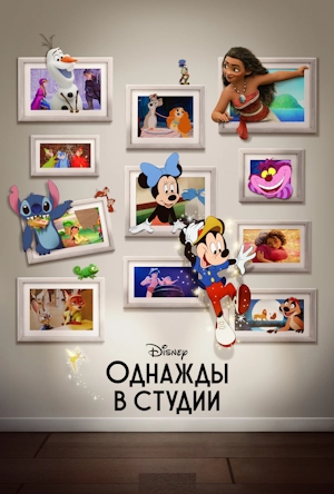 Однажды в студии