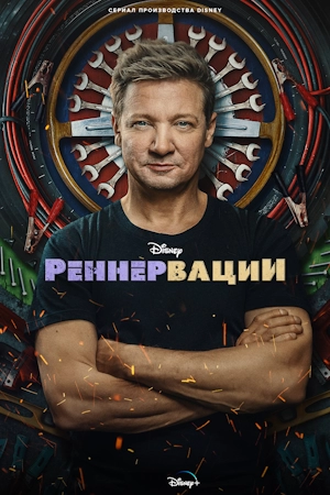 Реннервации